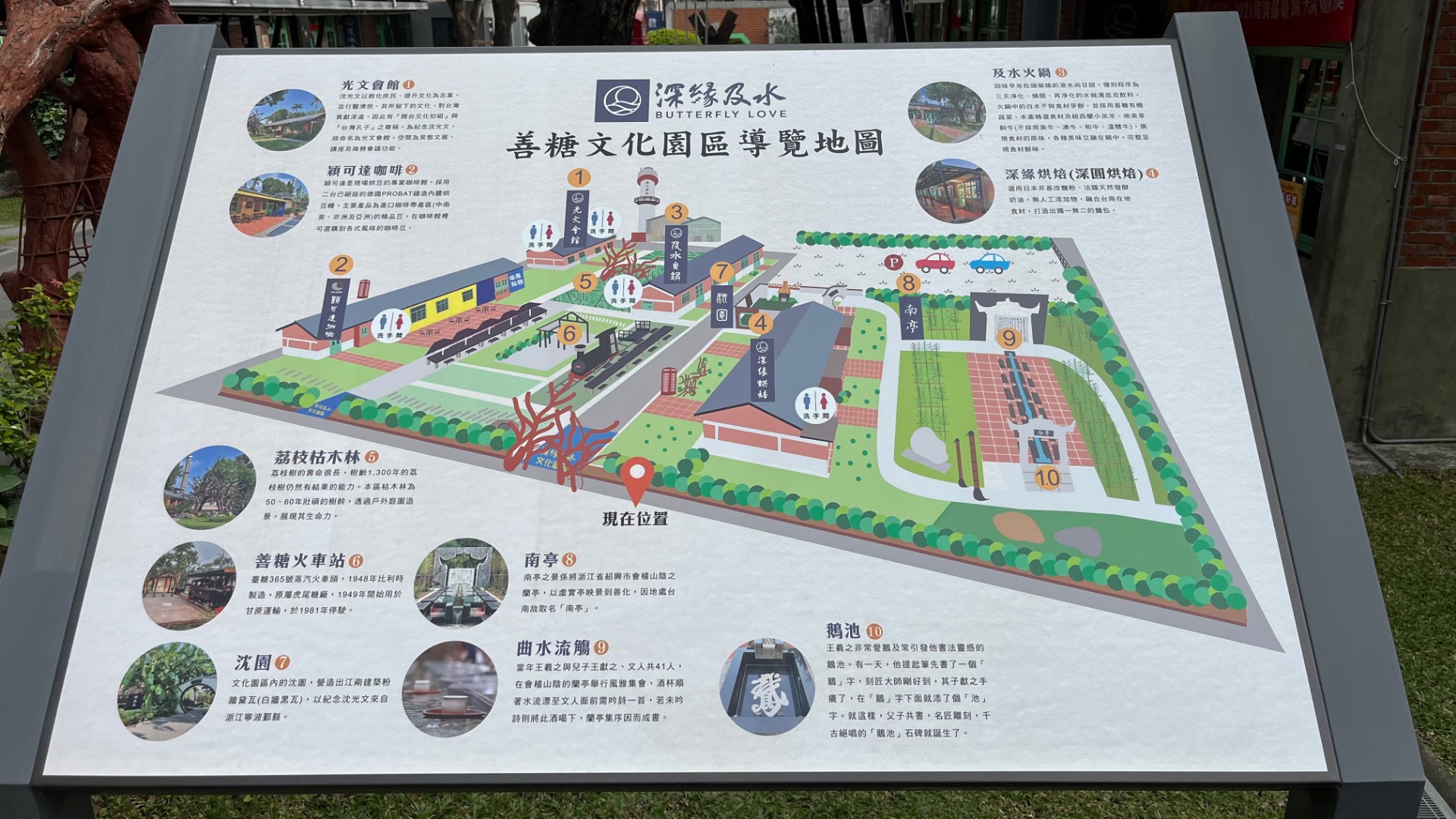 深緣及水文化園區 地圖