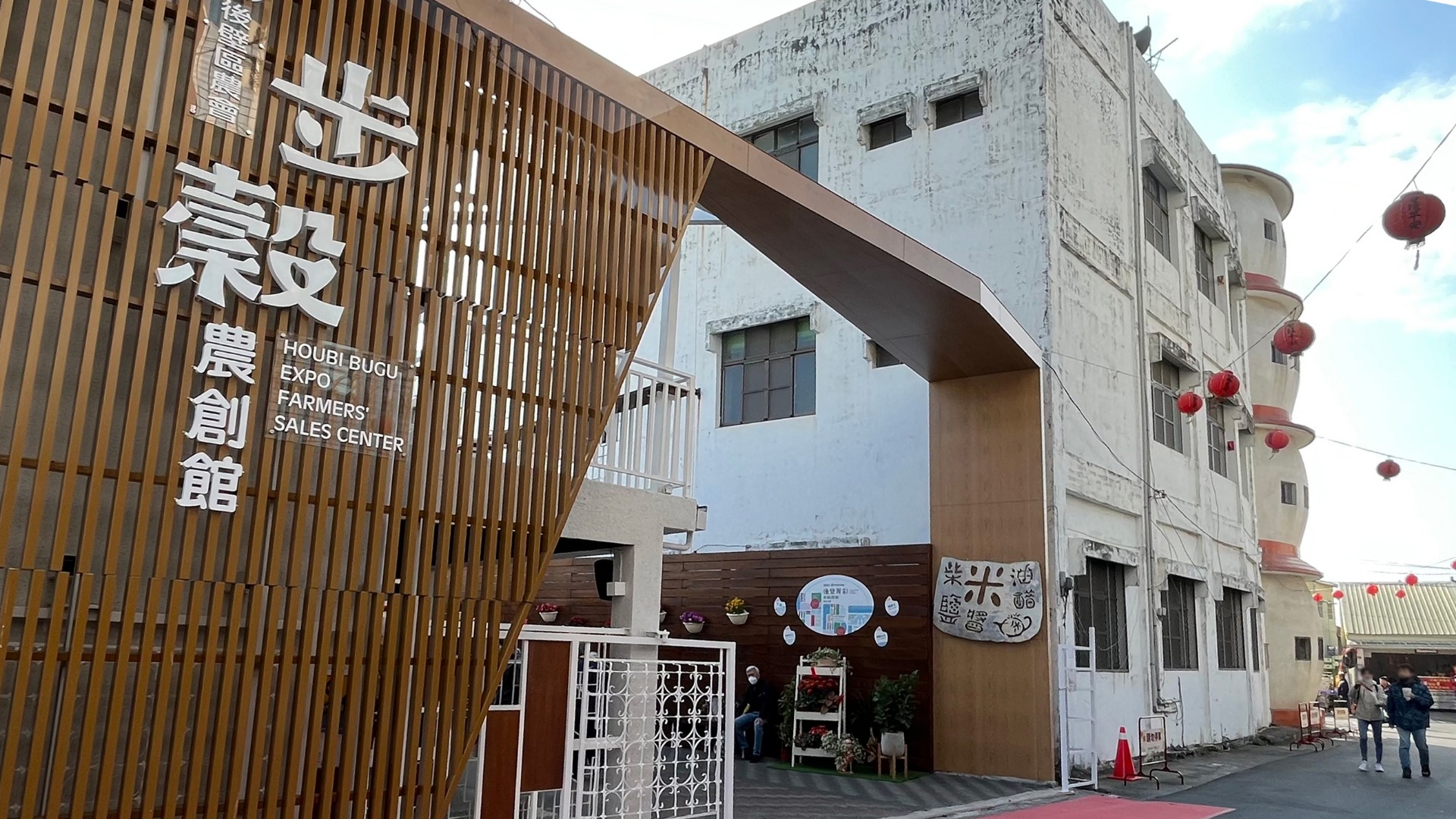 步穀農創館 (2023/1月開幕)