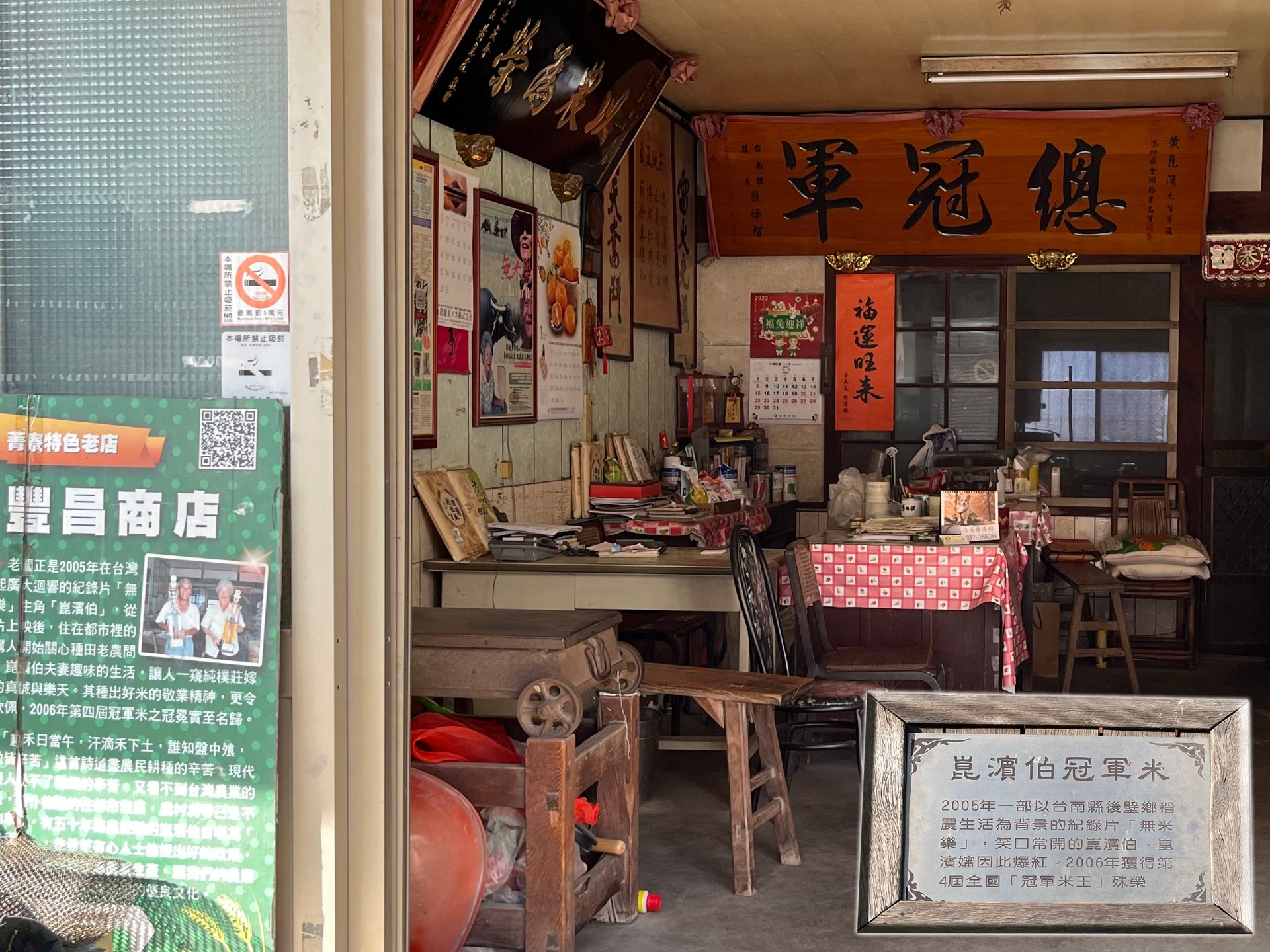 崑濱伯冠軍米 (2005無米樂紀錄片主人翁之一)